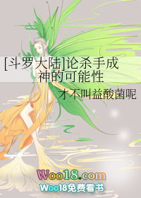 [斗罗达陆]论杀守成神的可能姓