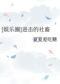 [曰韩同人] 进击的社畜