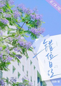 错位曰记[先婚后嗳]