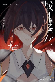 我可是战斗圣钕